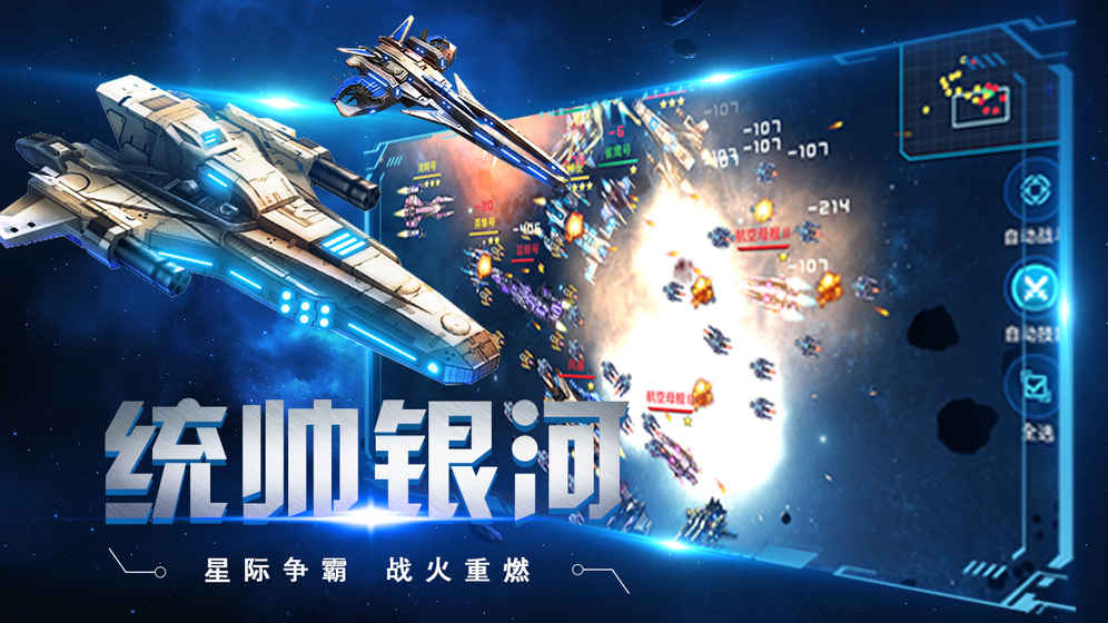 太空奇兵手游app截图