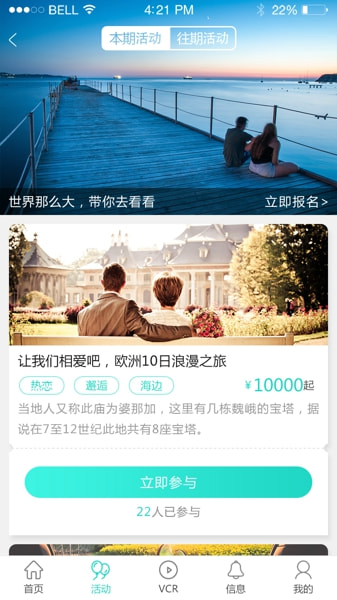 挑爱婚恋手机软件app截图
