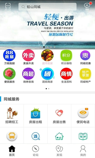 铅山同城手机软件app截图