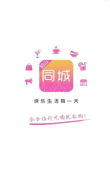 铅山同城手机软件app截图