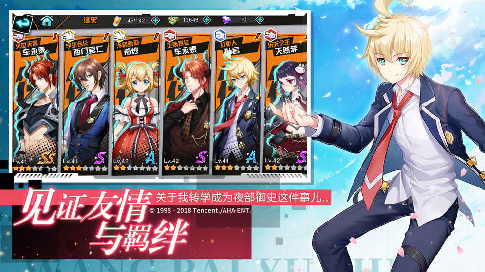 王牌御史手游app截图