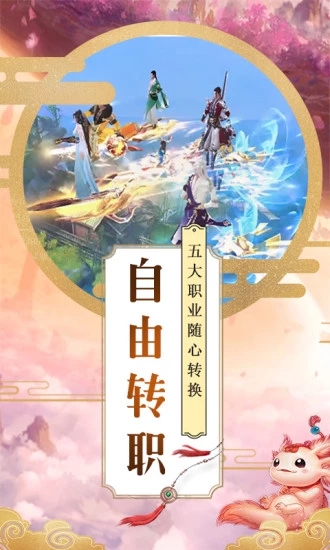 御星仙魔手游app截图