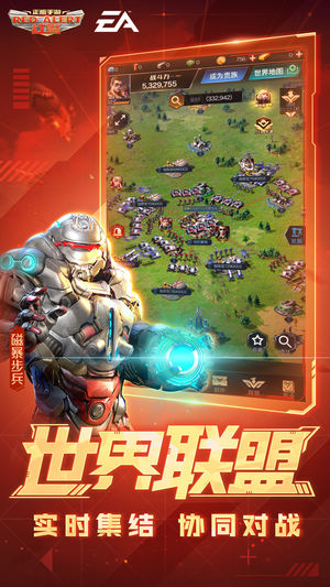 红警OL手游app截图