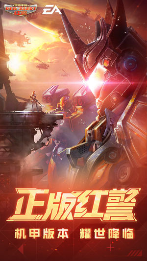 红警OL手游app截图