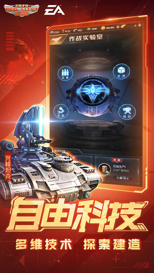 红警OL手游app截图