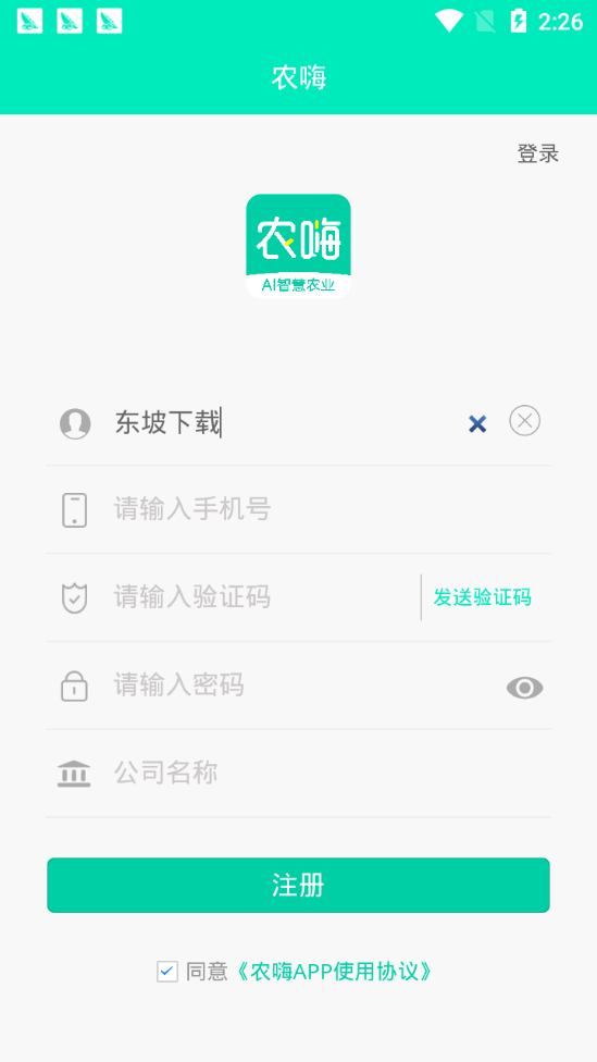 农嗨手机软件app截图