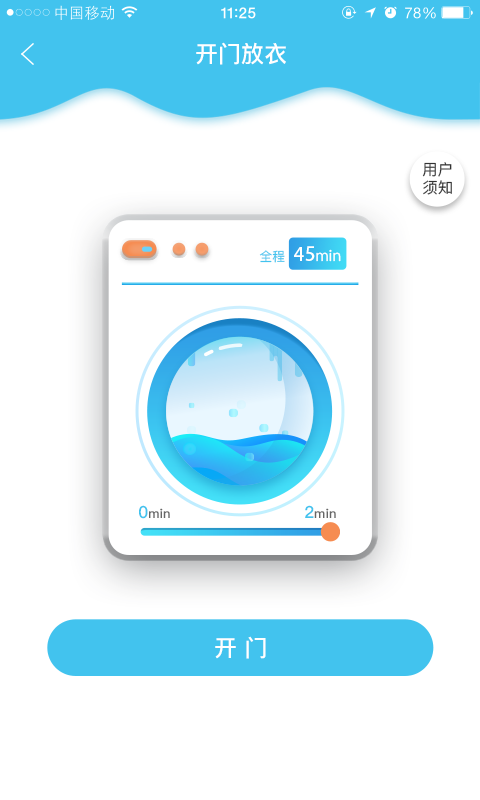 共享洗衣手机软件app截图