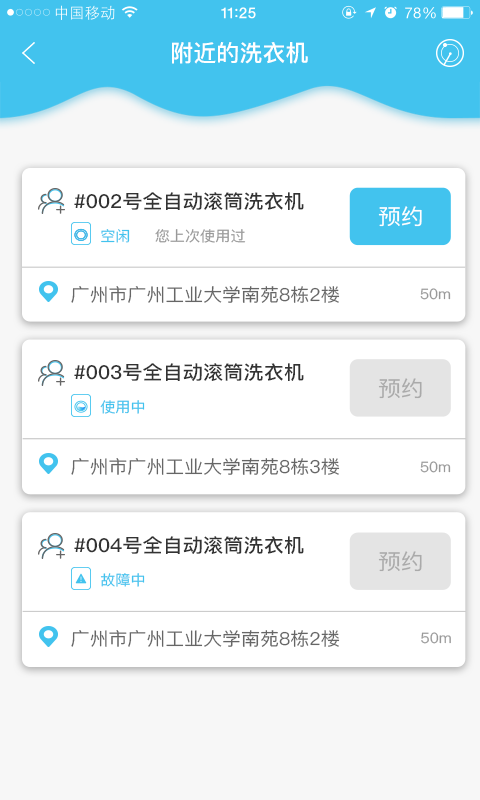 共享洗衣手机软件app截图