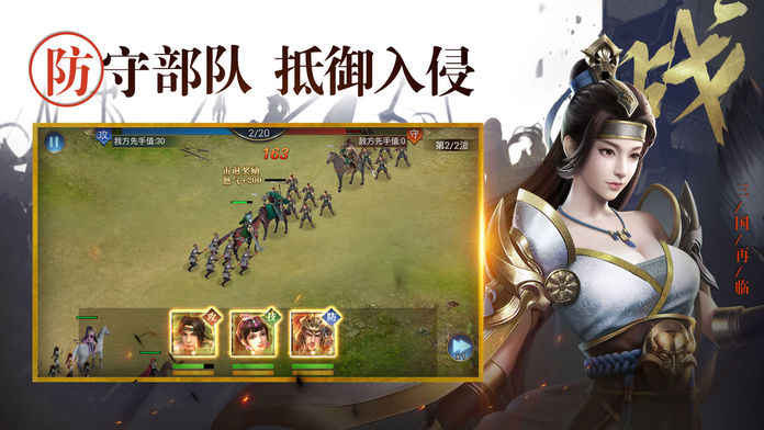 三国再临手游app截图