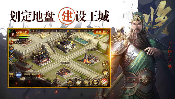三国再临手游app截图
