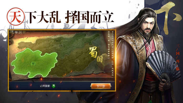 三国再临手游app截图