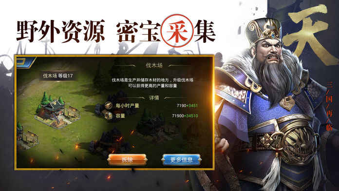 三国再临手游app截图