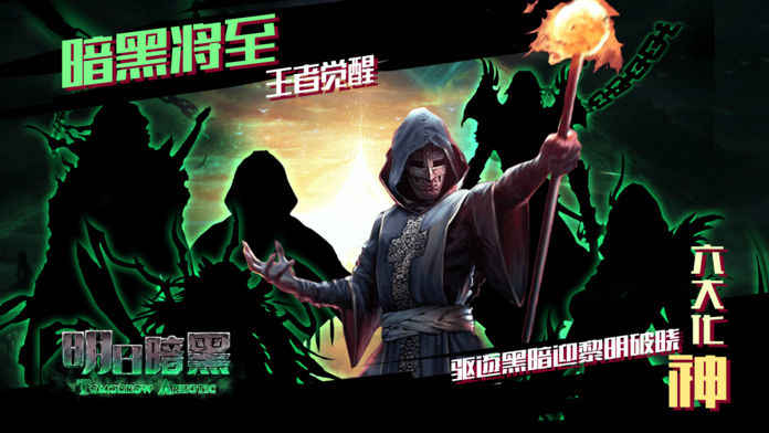 明日暗黑手游app截图