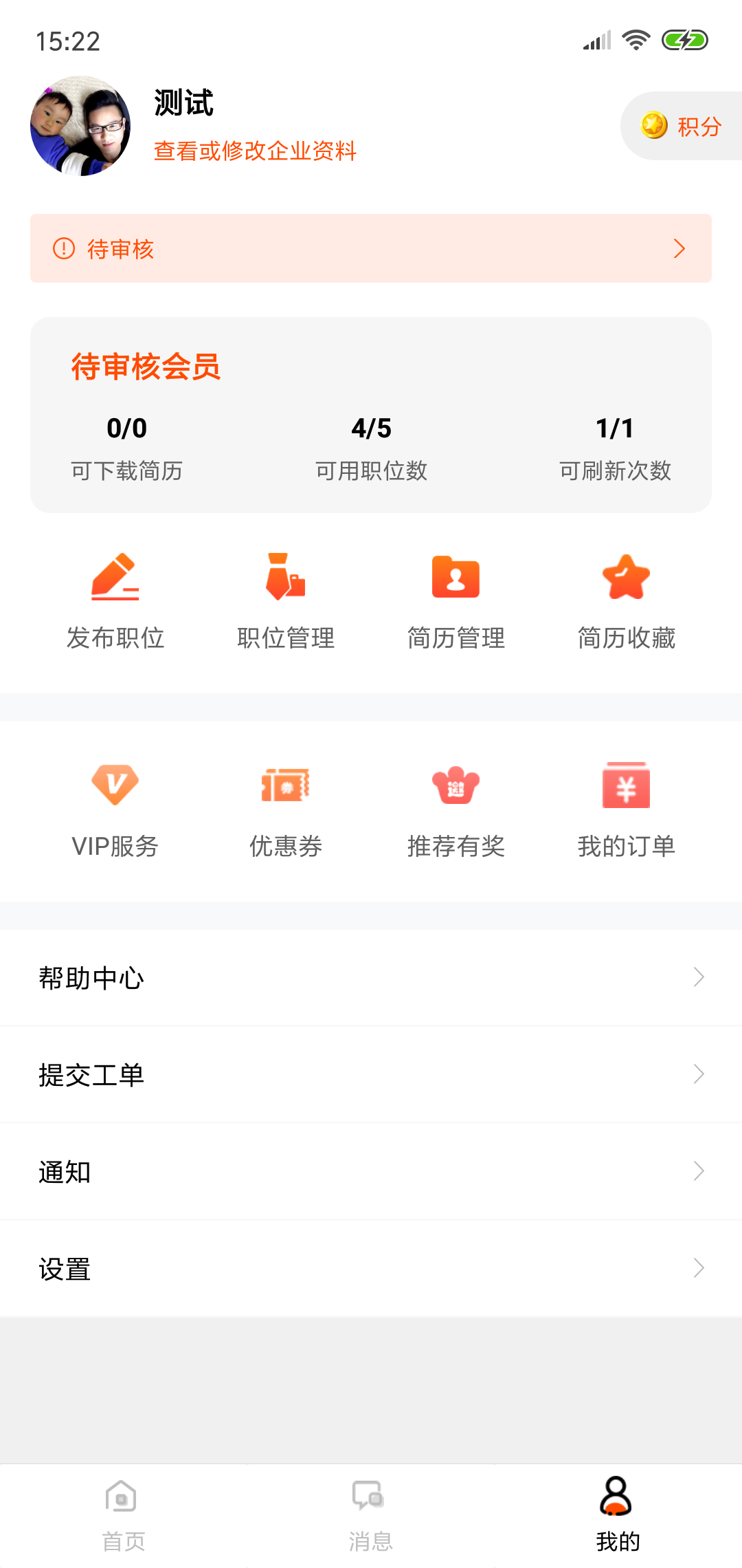 虞山人才网手机软件app截图