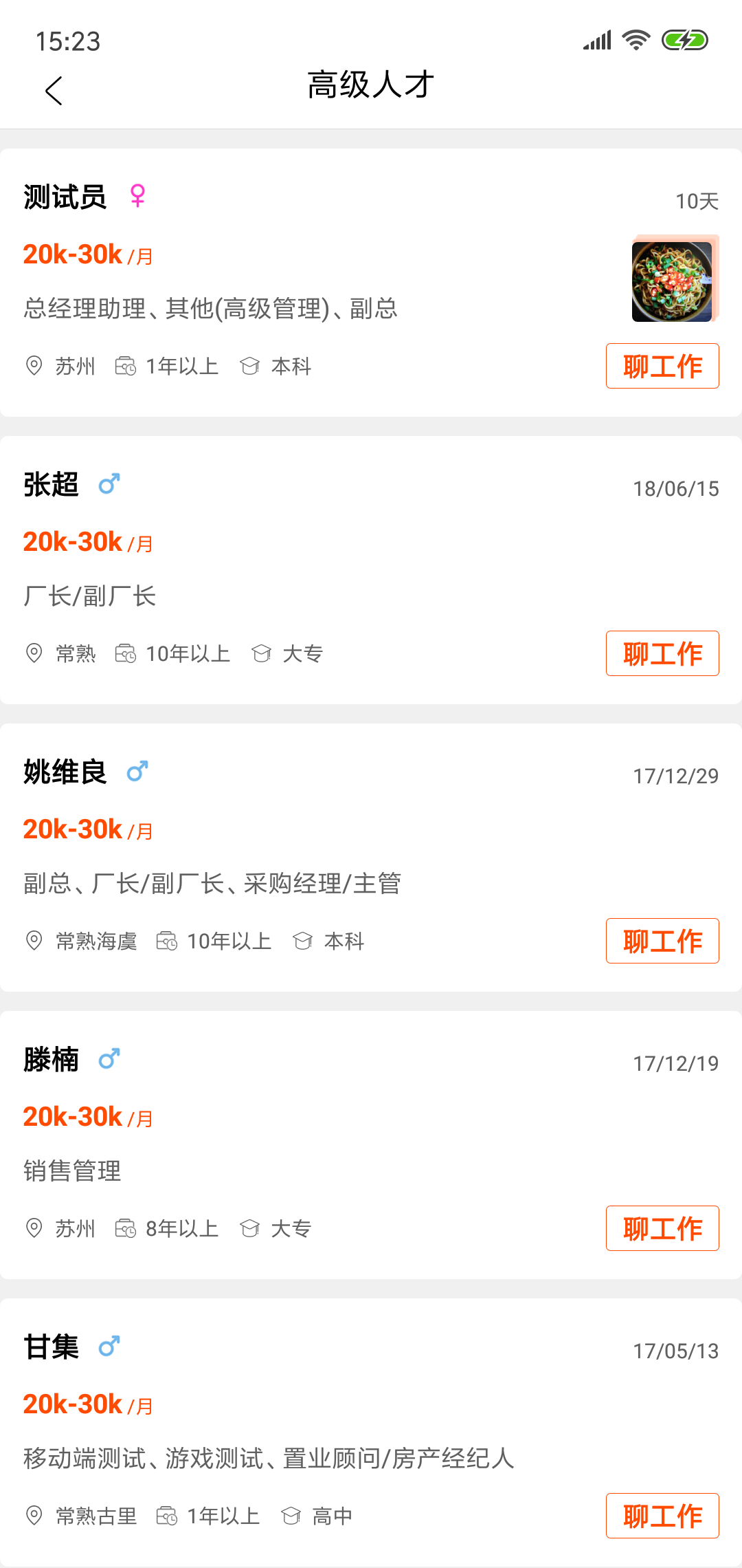 虞山人才网手机软件app截图