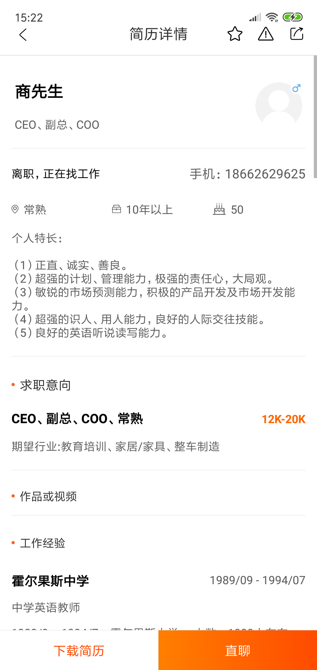 虞山人才网手机软件app截图
