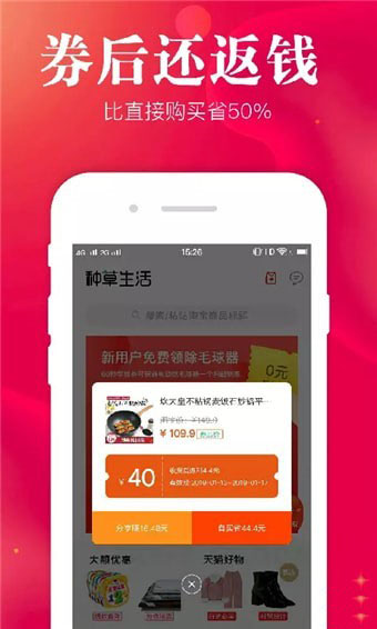种草生活手机软件app截图