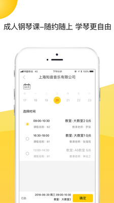 知音轶琴房手机软件app截图