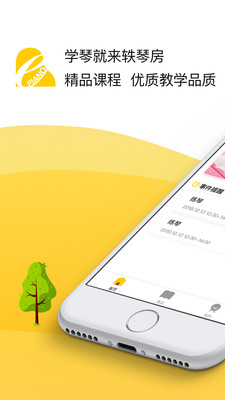 知音轶琴房手机软件app截图