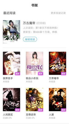 漫读小说 极速版手机软件app截图