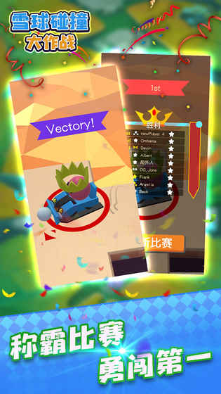 雪球碰撞大作战手游app截图