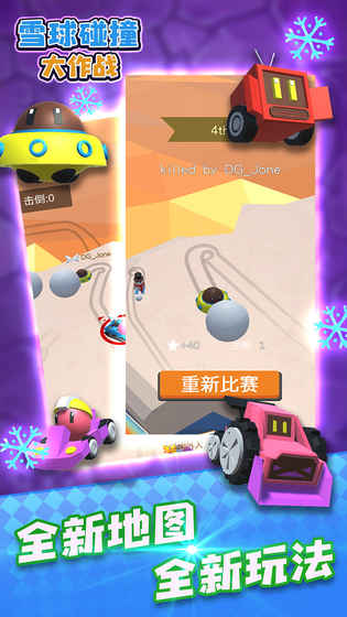 雪球碰撞大作战手游app截图