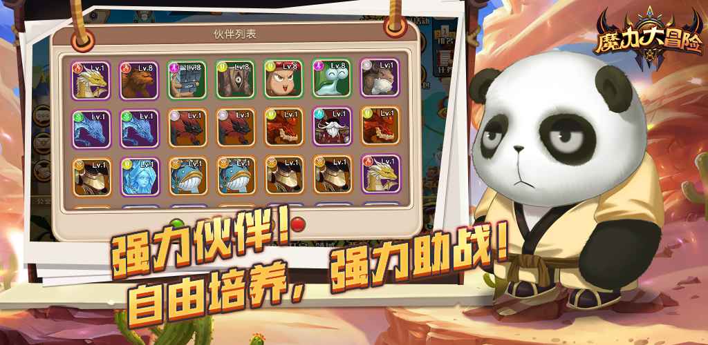 魔力大冒险手游app截图