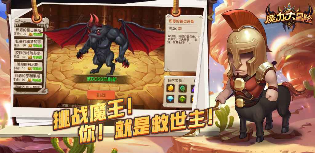 魔力大冒险手游app截图