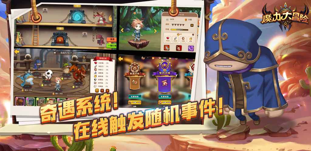 魔力大冒险手游app截图