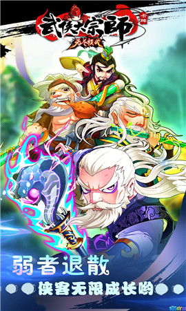 大宗师：无尽模式手游app截图