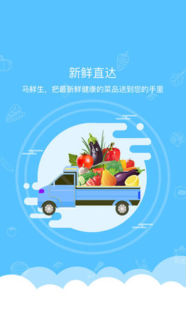 马鲜生手机软件app截图