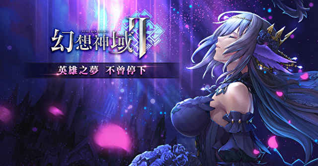 幻想神域2手游app截图