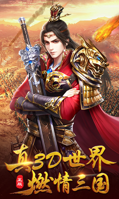 三国之无双传手游app截图