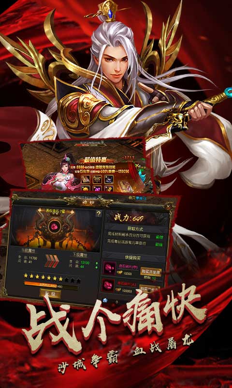 热血归来手游app截图