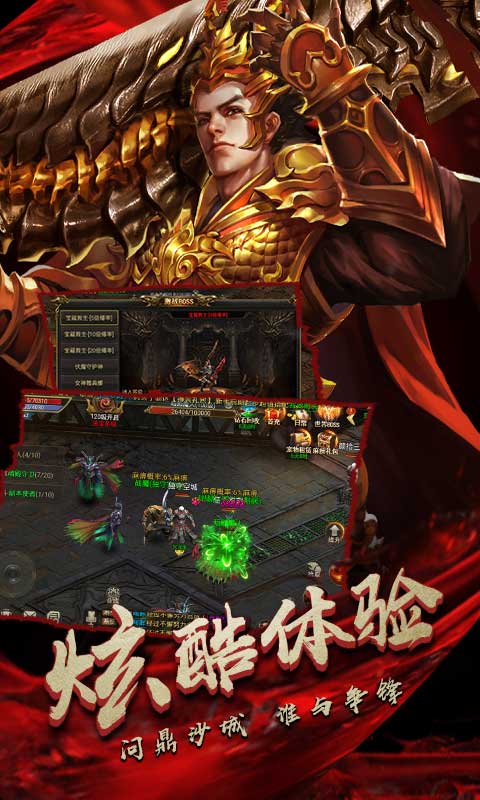 热血归来手游app截图