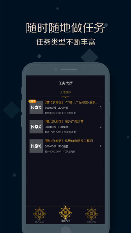 夜神猎人手机软件app截图