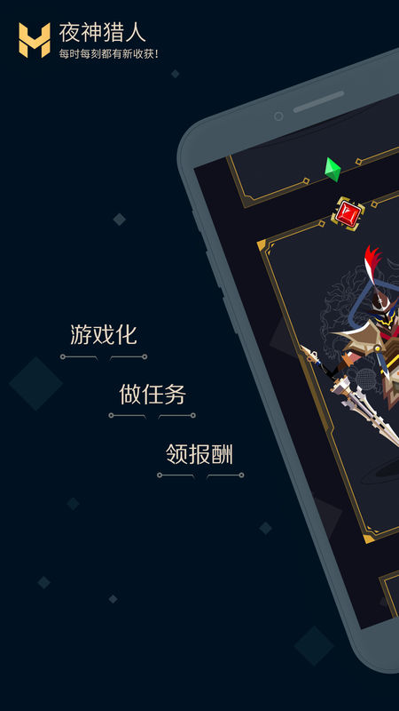 夜神猎人手机软件app截图