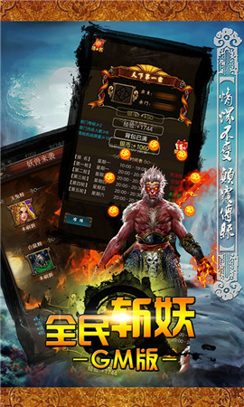 全民斩妖手游app截图