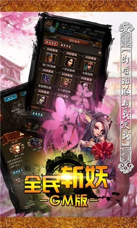 全民斩妖手游app截图