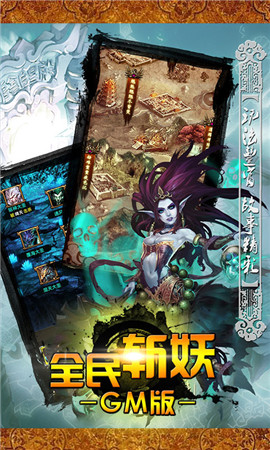全民斩妖手游app截图
