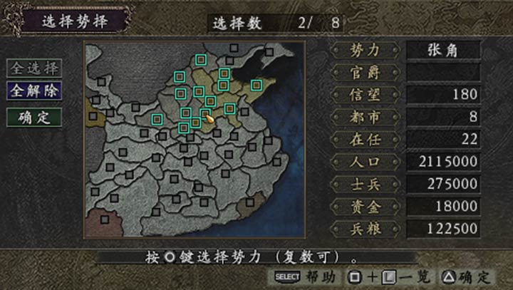 三国志9：威力加强版手游app截图