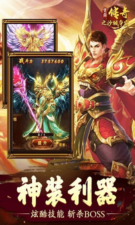 宝鼎传奇之沙城争霸手游app截图