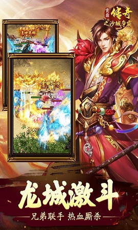 宝鼎传奇之沙城争霸手游app截图