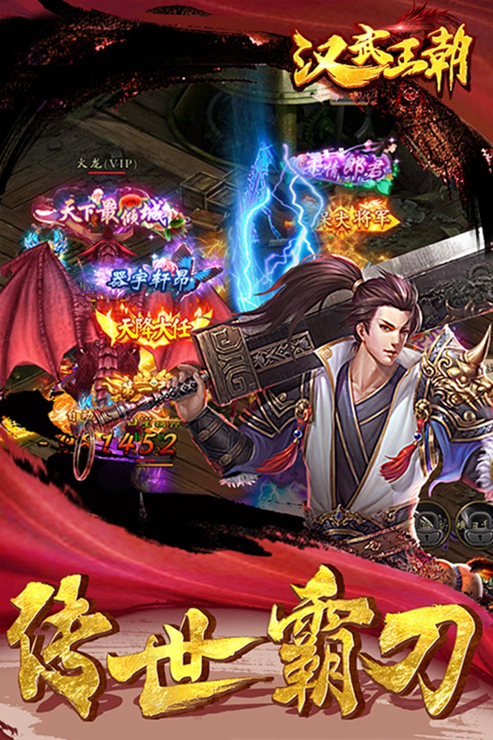 汉武王朝手游app截图
