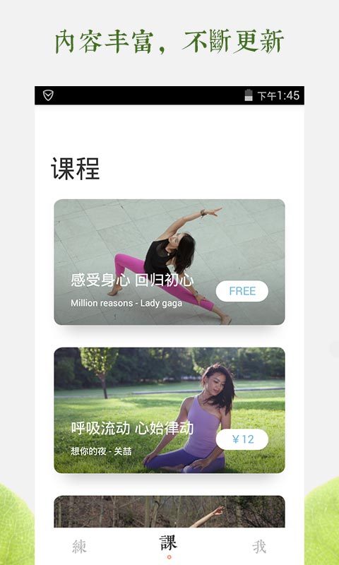 一首瑜伽手机软件app截图