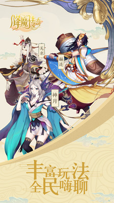降魔传奇手游app截图