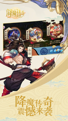 降魔传奇手游app截图