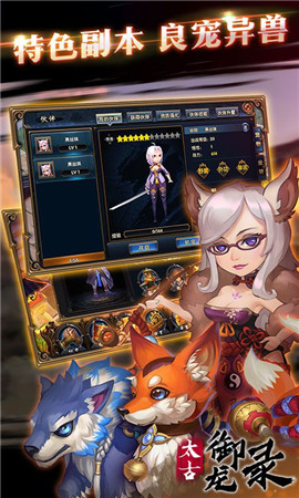 太古御龙录手游app截图