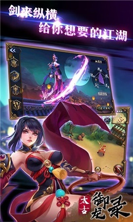 太古御龙录手游app截图