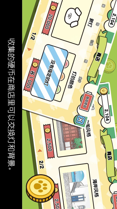 猫咪发光灯手游app截图